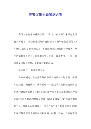春节促销主题策划方案