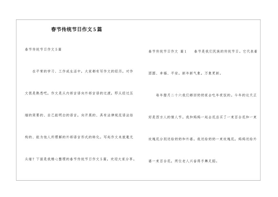 春节传统节日作文5篇_第1页