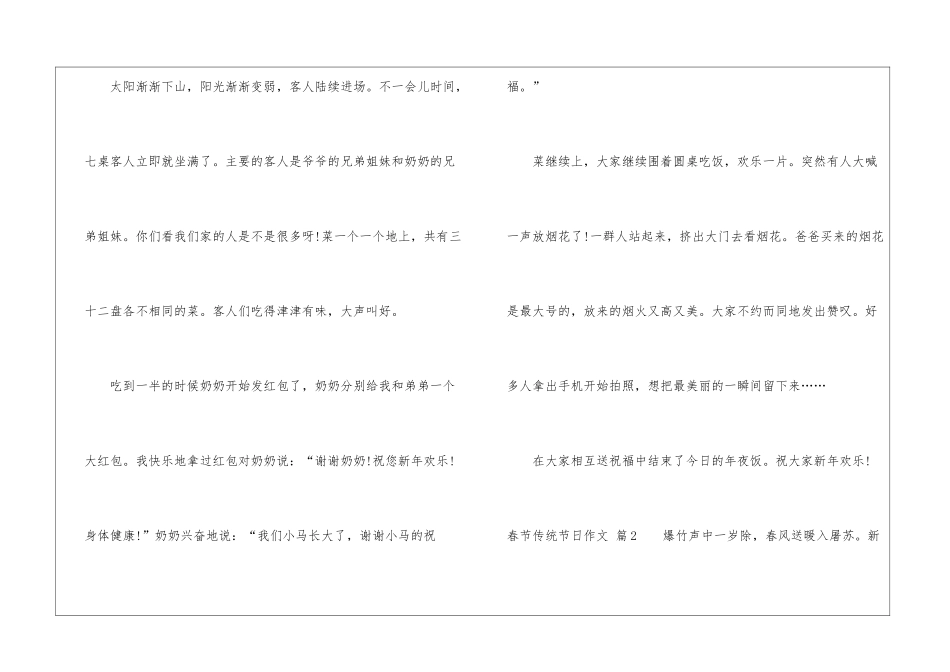 春节传统节日作文5篇_第2页