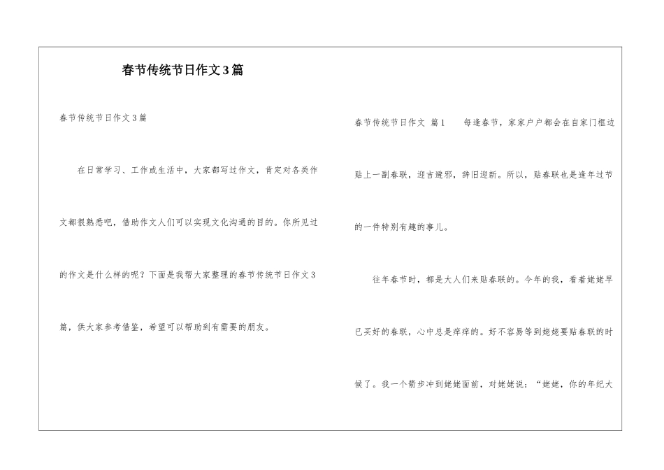 春节传统节日作文3篇_第1页