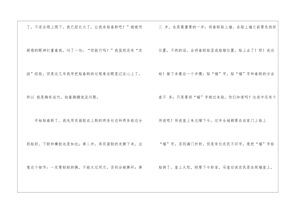 春节传统节日作文3篇_第2页