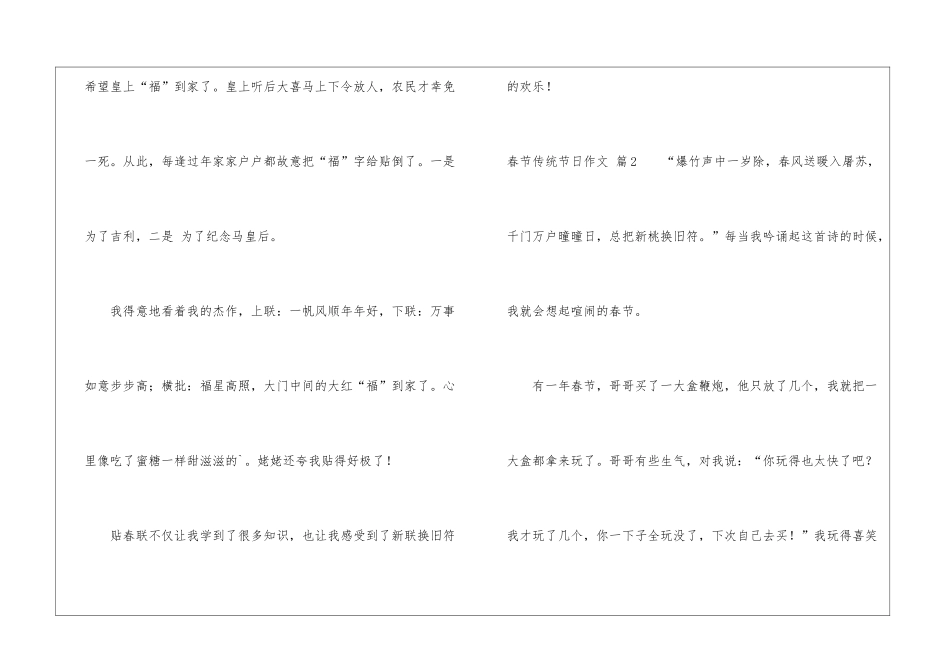 春节传统节日作文3篇_第3页