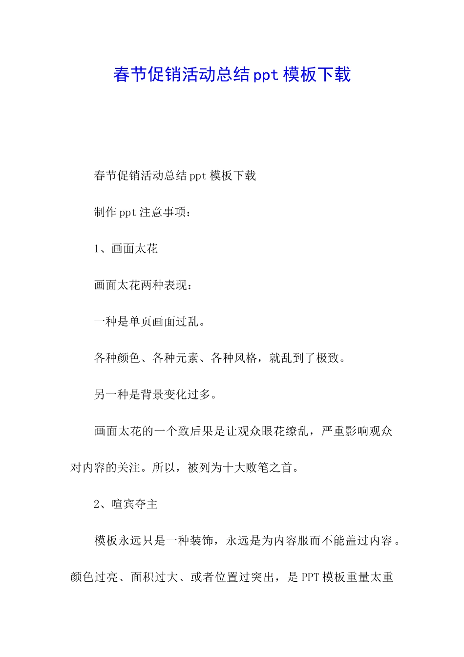 春节促销活动总结ppt模板下载_第1页