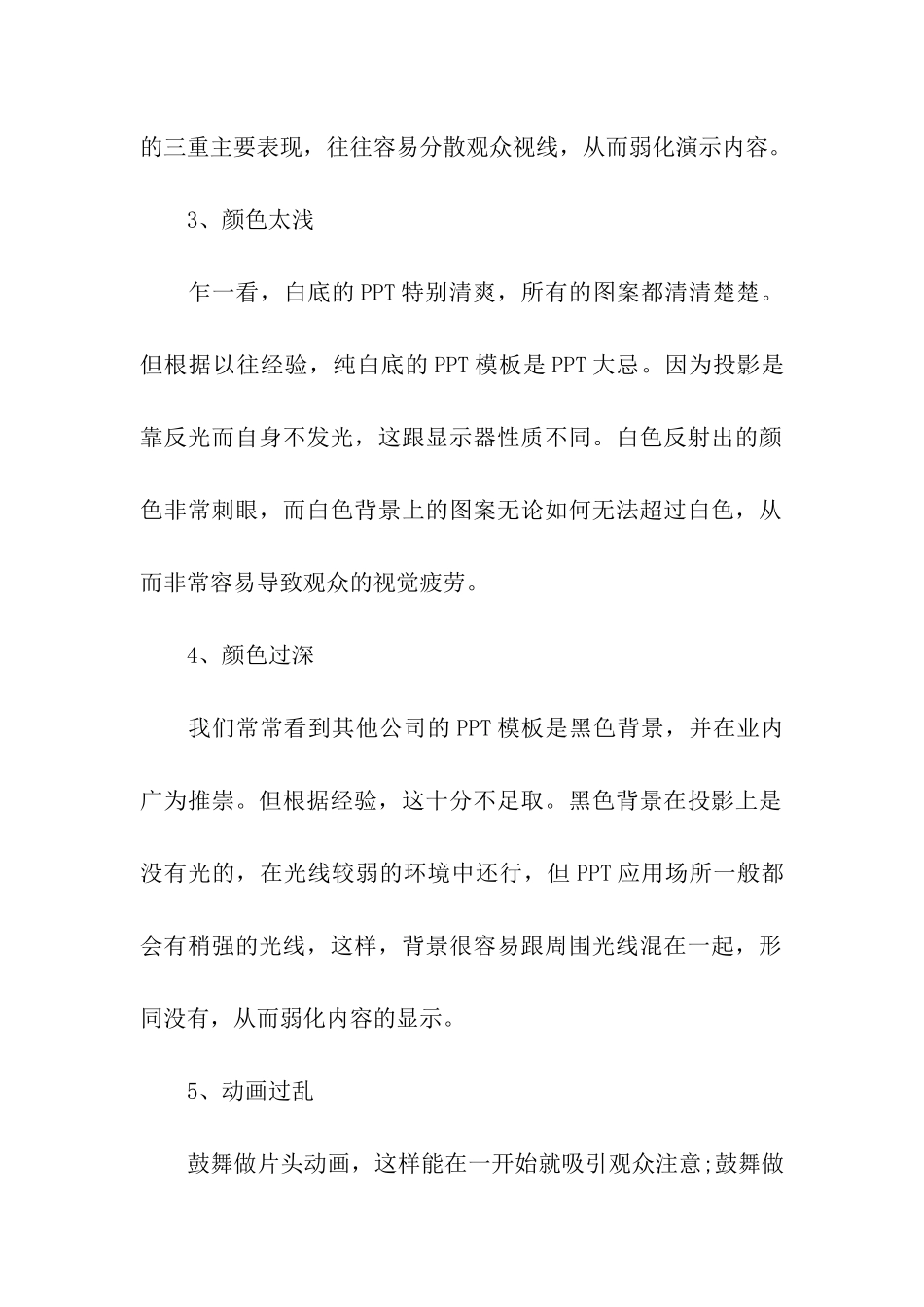 春节促销活动总结ppt模板下载_第2页