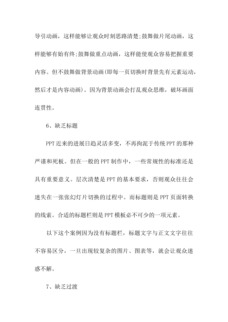 春节促销活动总结ppt模板下载_第3页