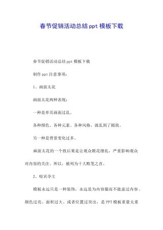 春节促销活动总结ppt模板下载