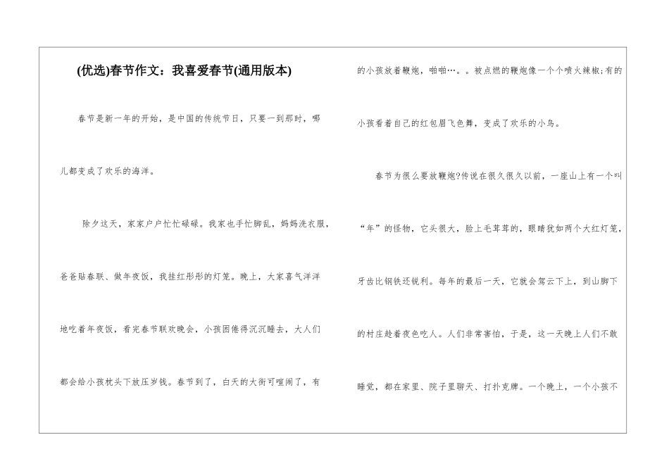 春节作文：我喜欢春节_第1页