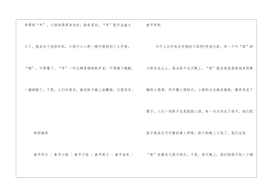 春节作文：我喜欢春节_第2页