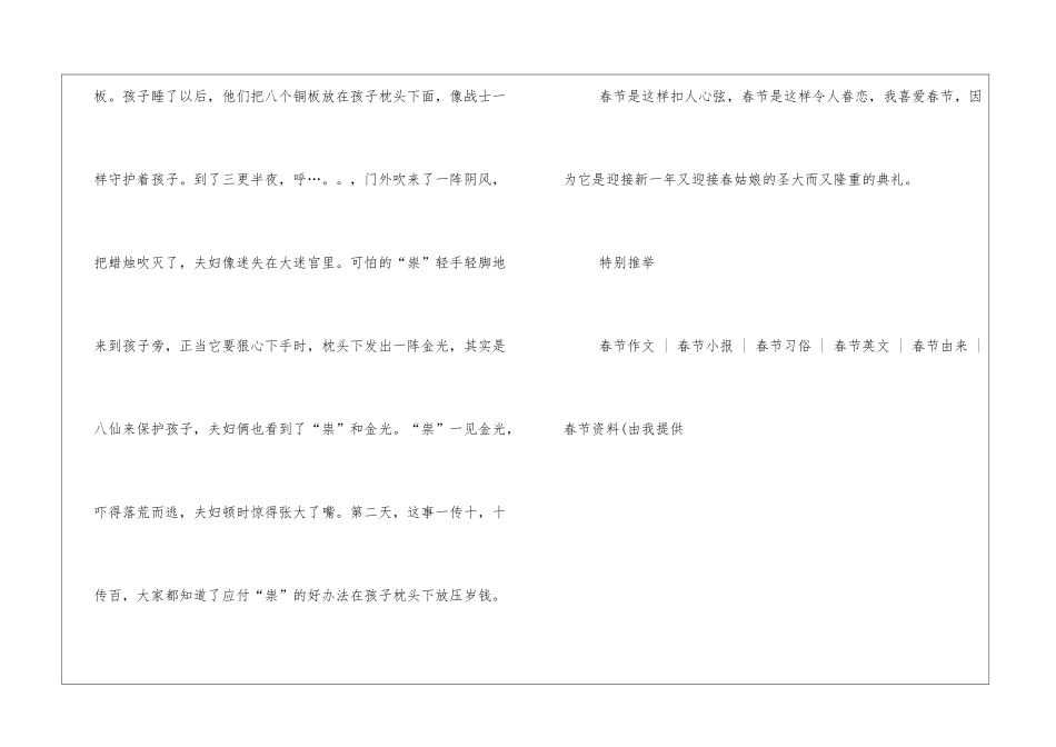 春节作文：我喜欢春节_第3页