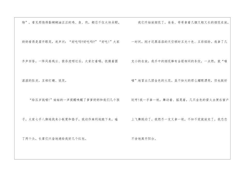 春节作文小学生优秀作文素材_第2页