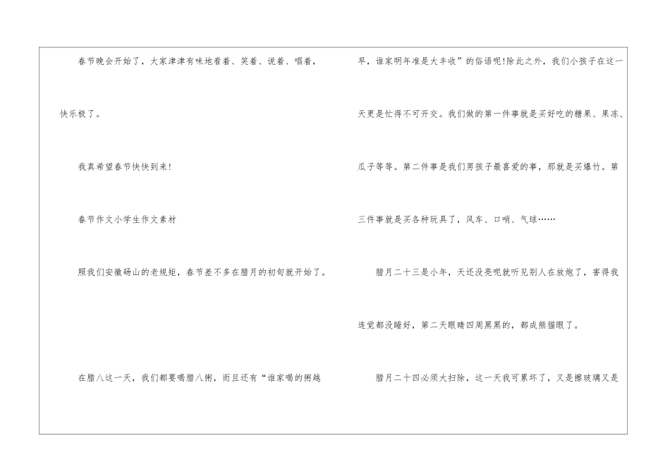 春节作文小学生优秀作文素材_第3页