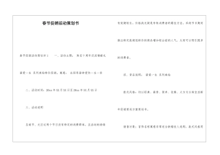 春节促销活动策划书