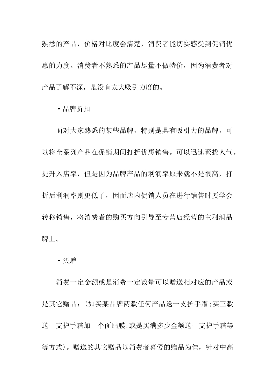 春节促销活动策划书方案_第2页