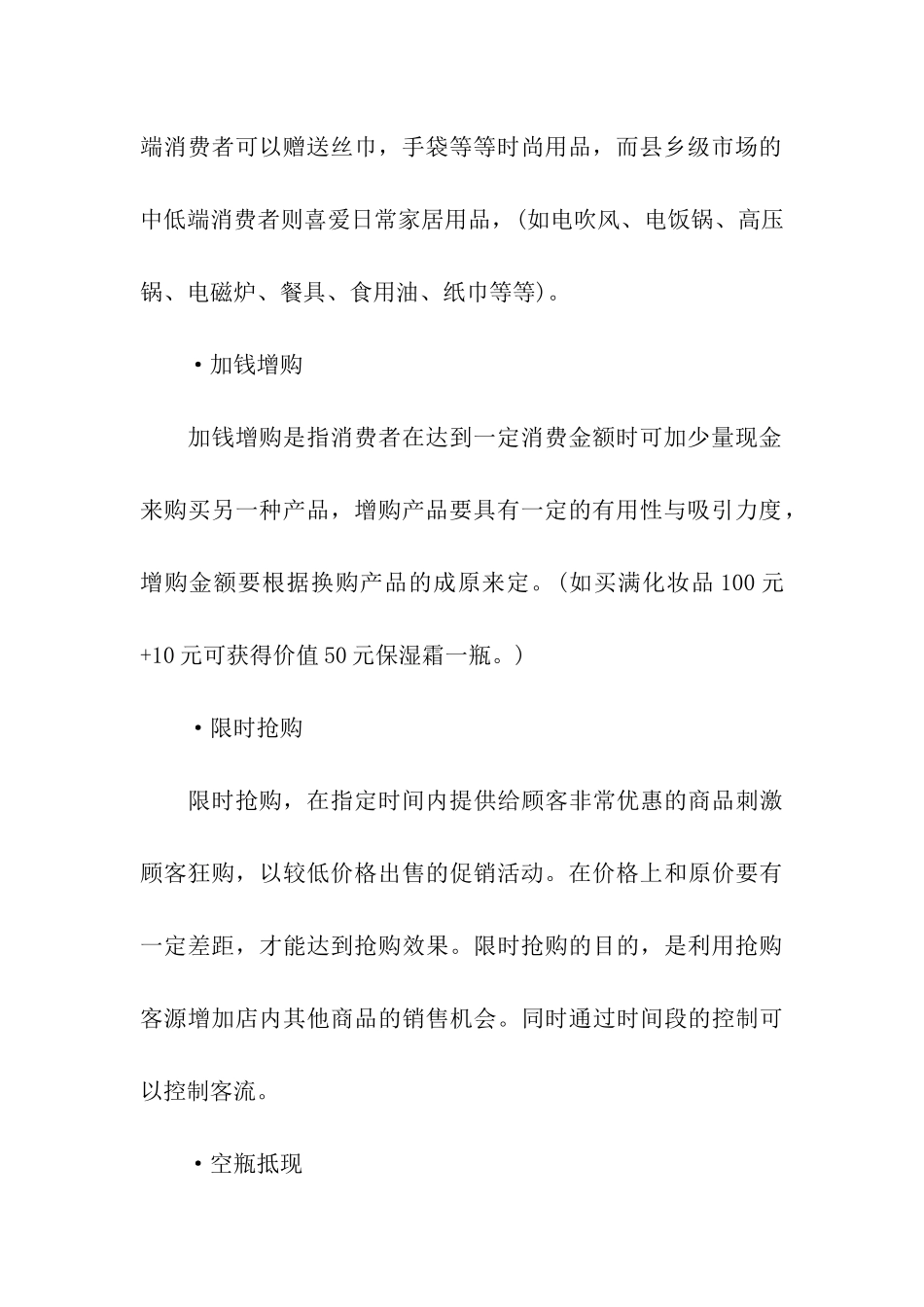 春节促销活动策划书方案_第3页