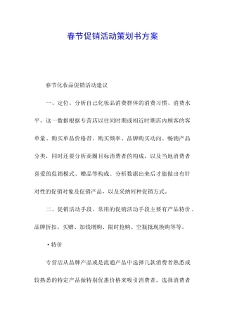春节促销活动策划书方案