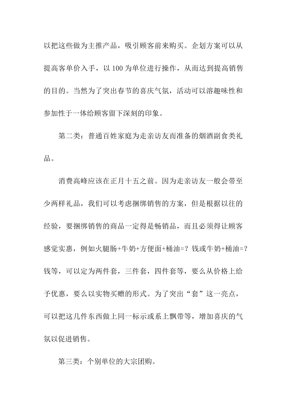 春节促销的活动方案_第2页