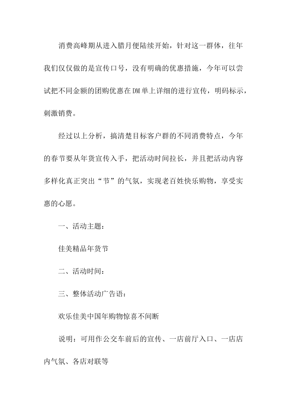 春节促销的活动方案_第3页