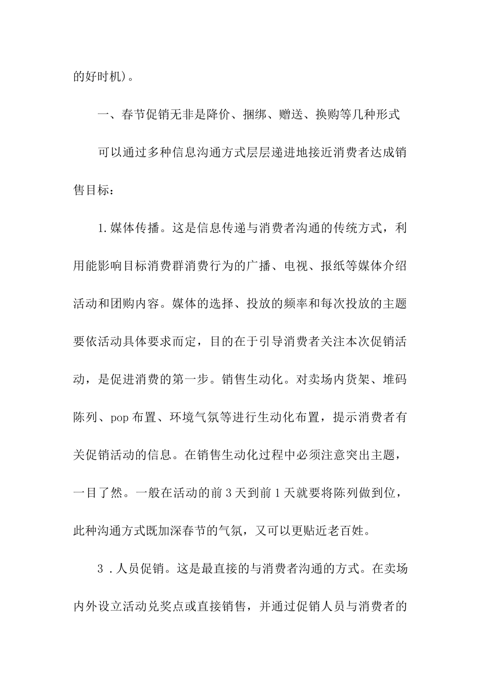 春节促销策划书_第2页