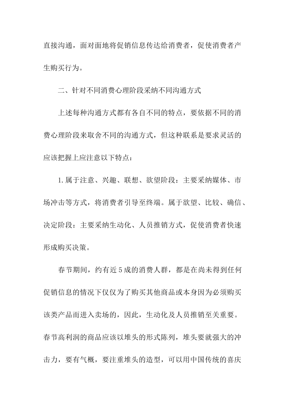 春节促销策划书_第3页