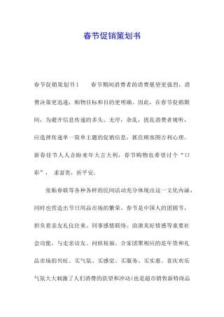 春节促销策划书