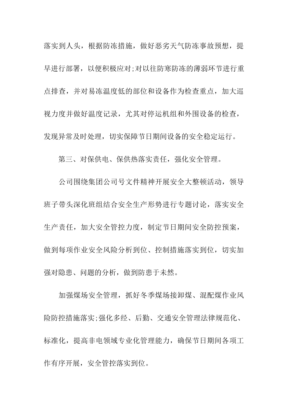 春节保供电工作总结_第3页