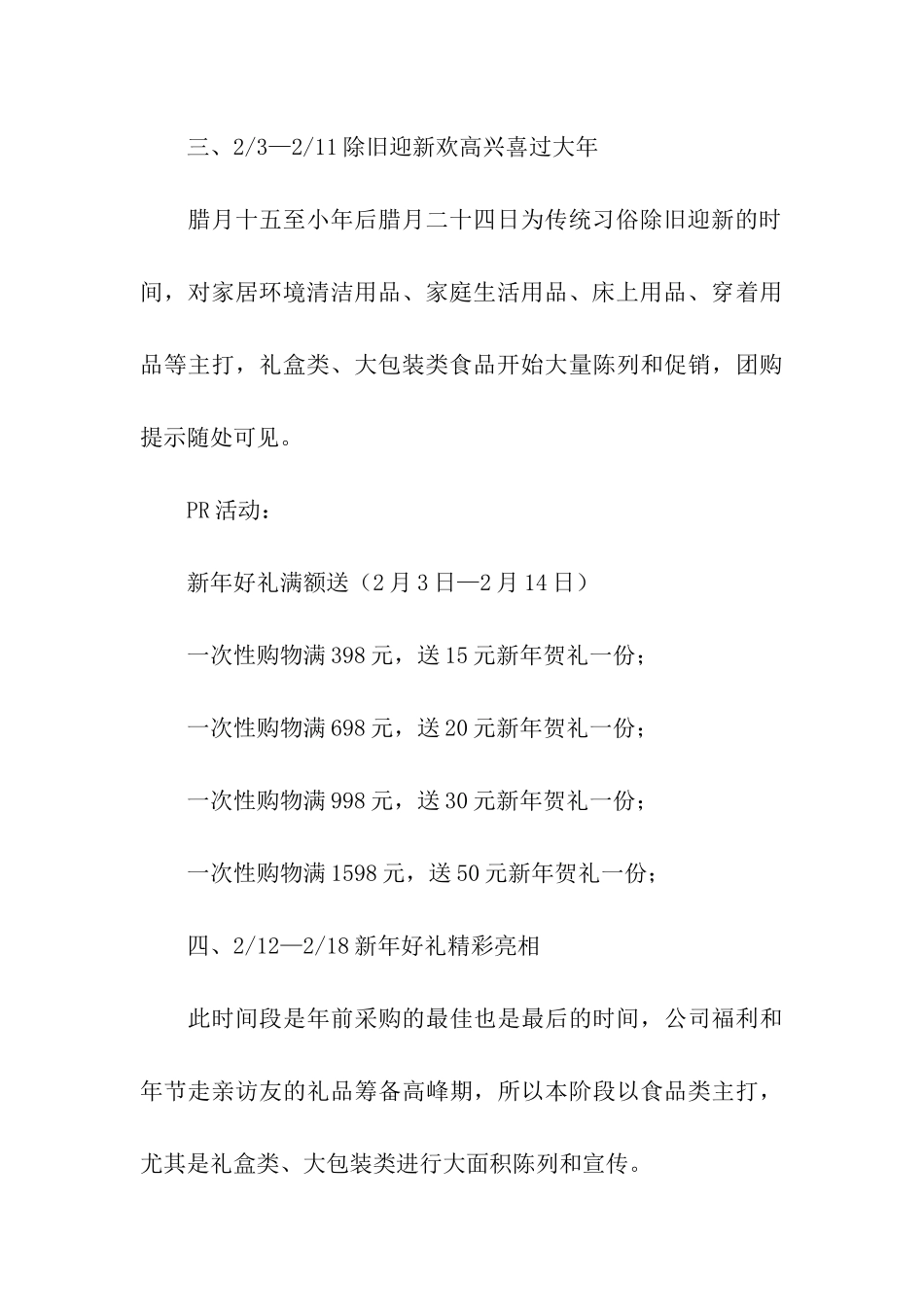 春节促销策划方案_第3页