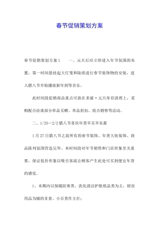 春节促销策划方案