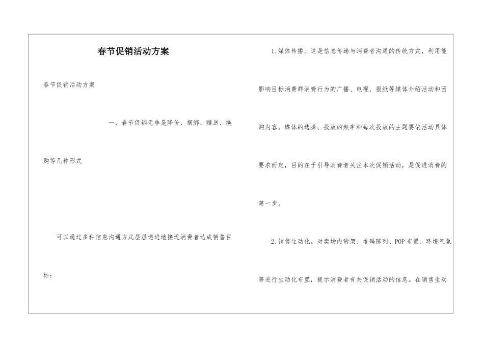 春节促销活动方案_第1页