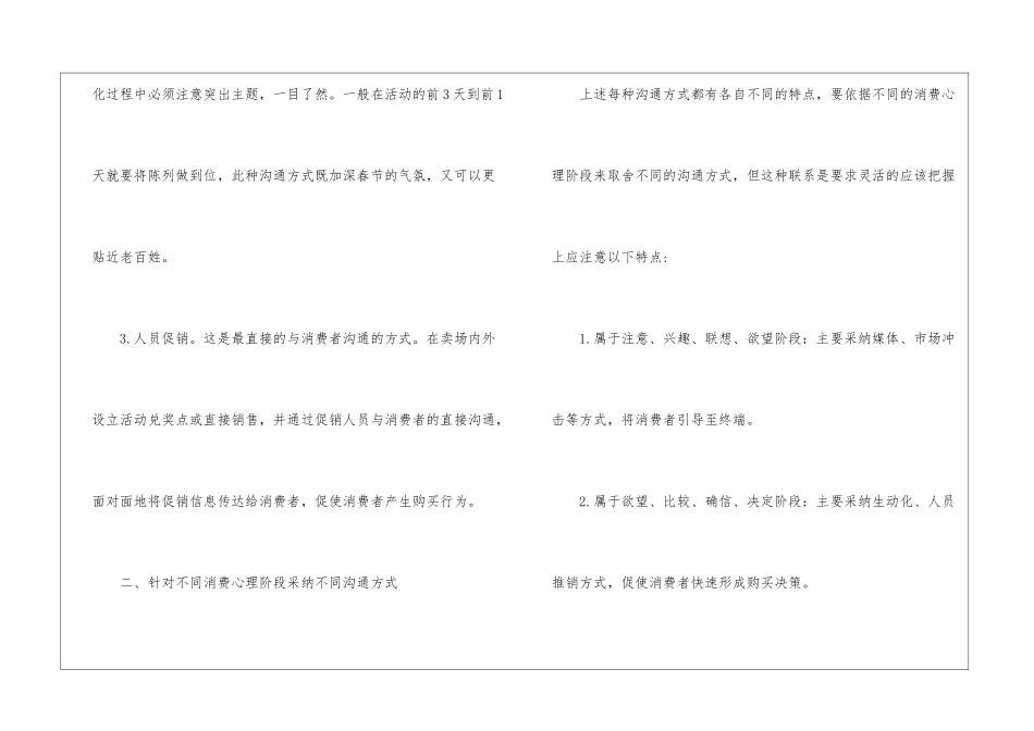 春节促销活动方案_第2页