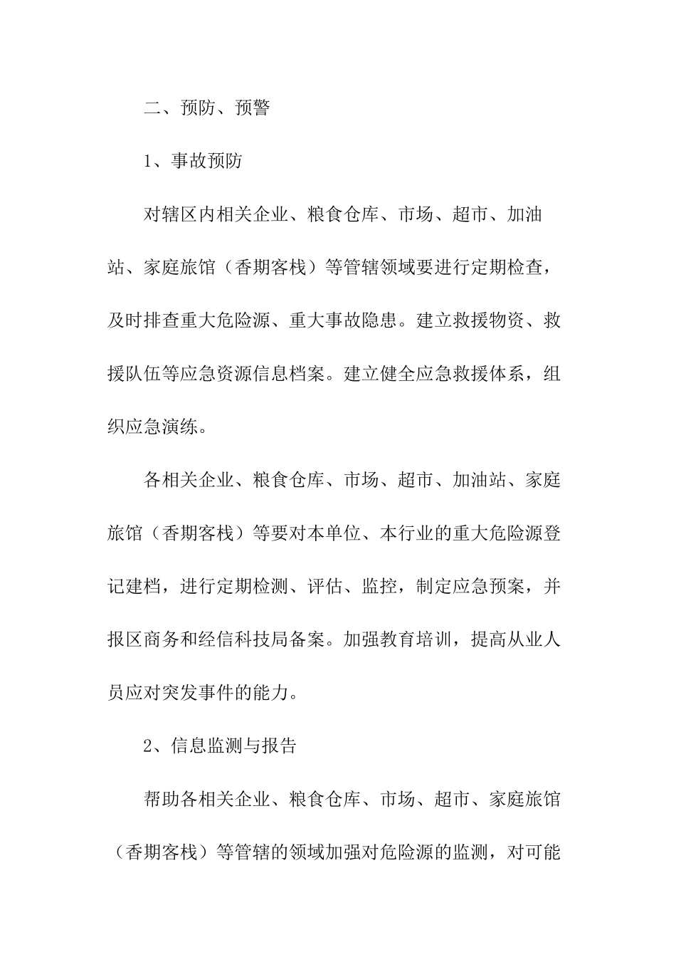 春节停工应急预案_第2页