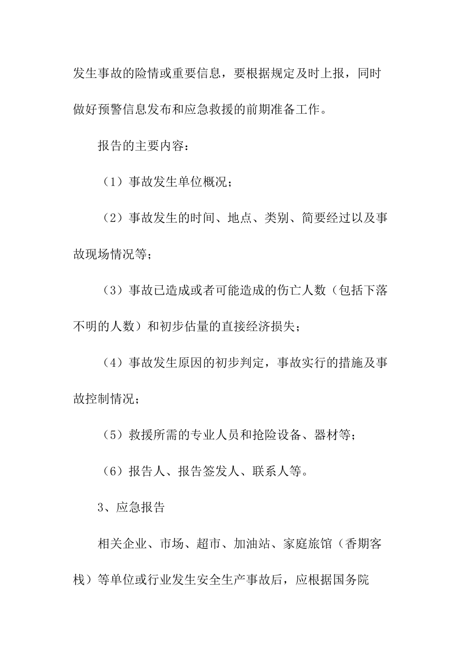 春节停工应急预案_第3页