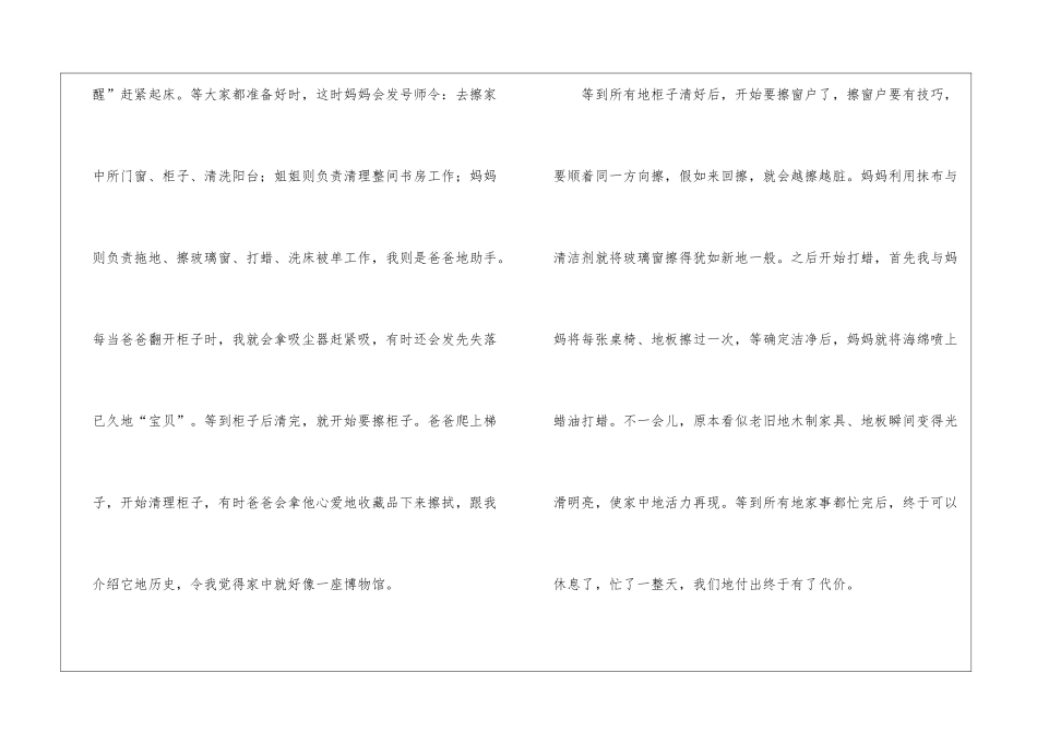 春节做家务的作文_第2页