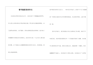 春节做家务的作文