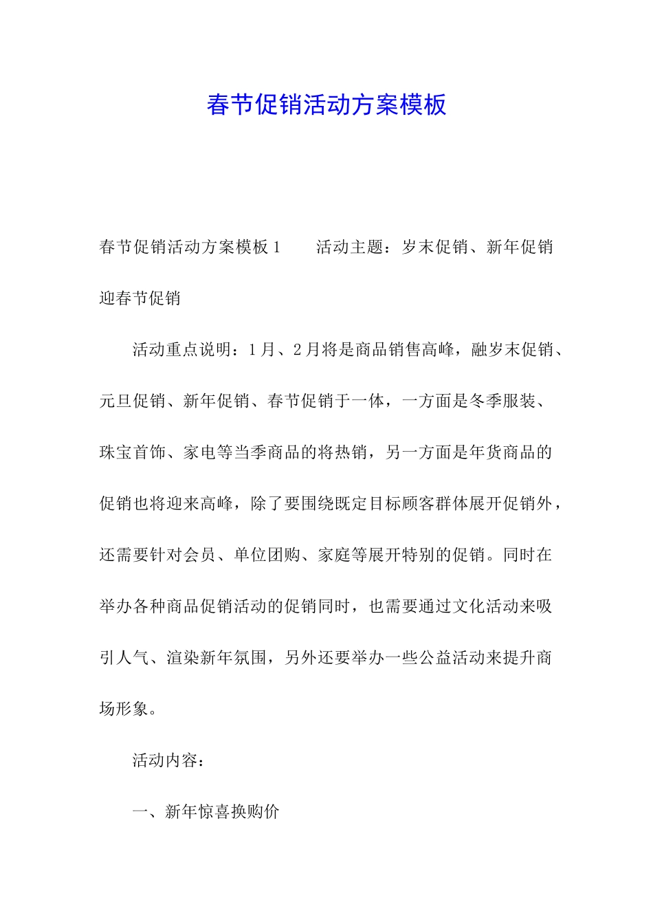 春节促销活动方案模板_第1页