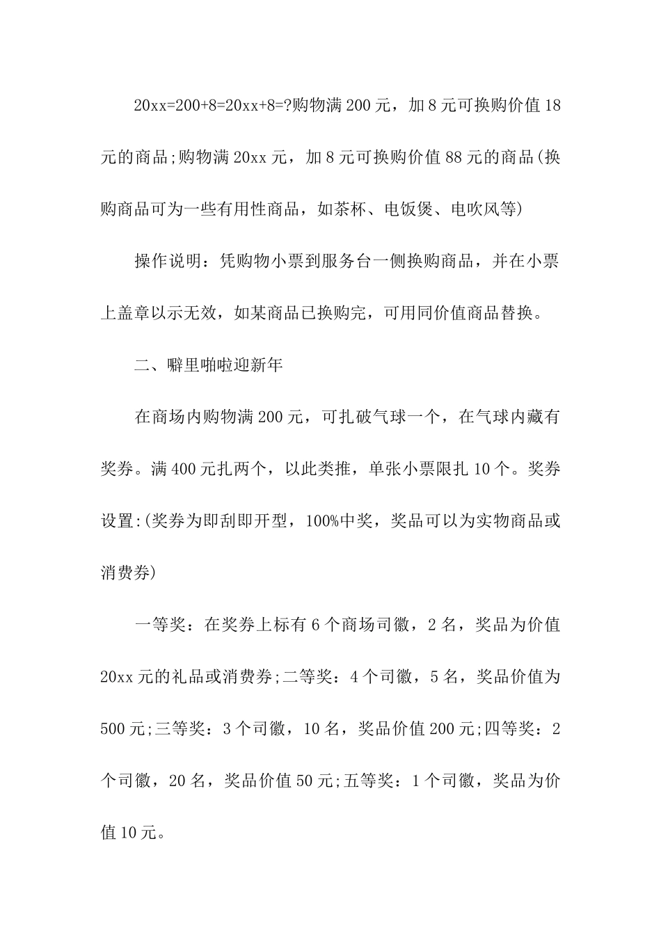 春节促销活动方案模板_第2页