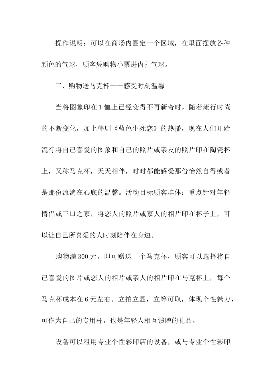 春节促销活动方案模板_第3页