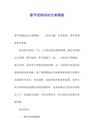 春节促销活动方案模板