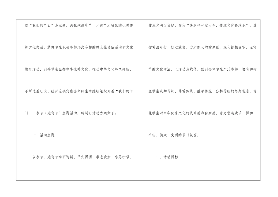 春节元宵节活动方案_第2页