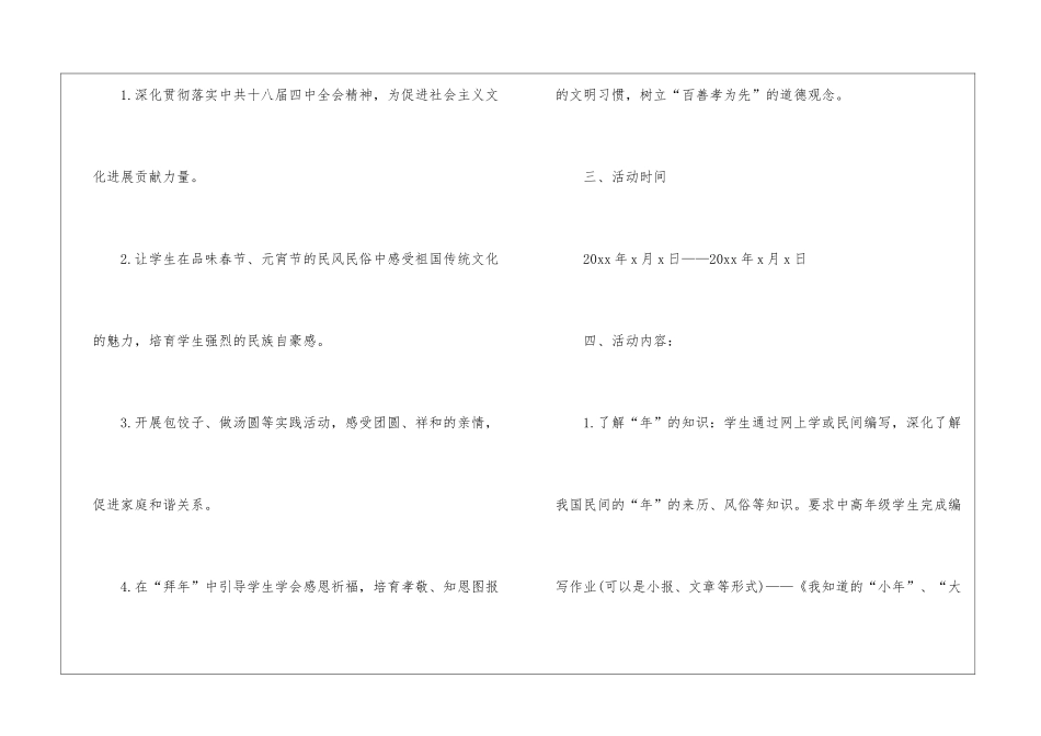 春节元宵节活动方案_第3页