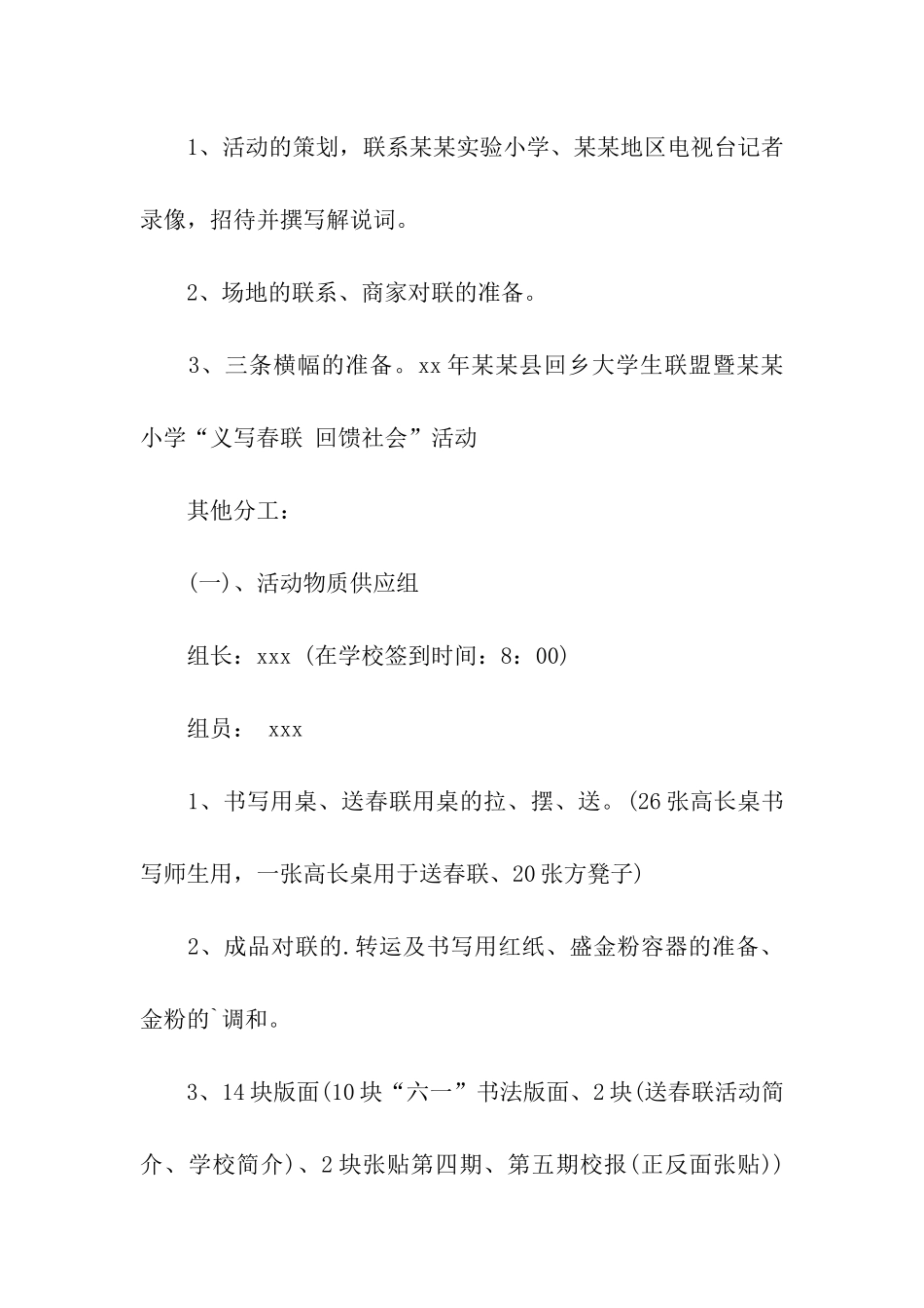 春节写春联活动策划方案_第2页