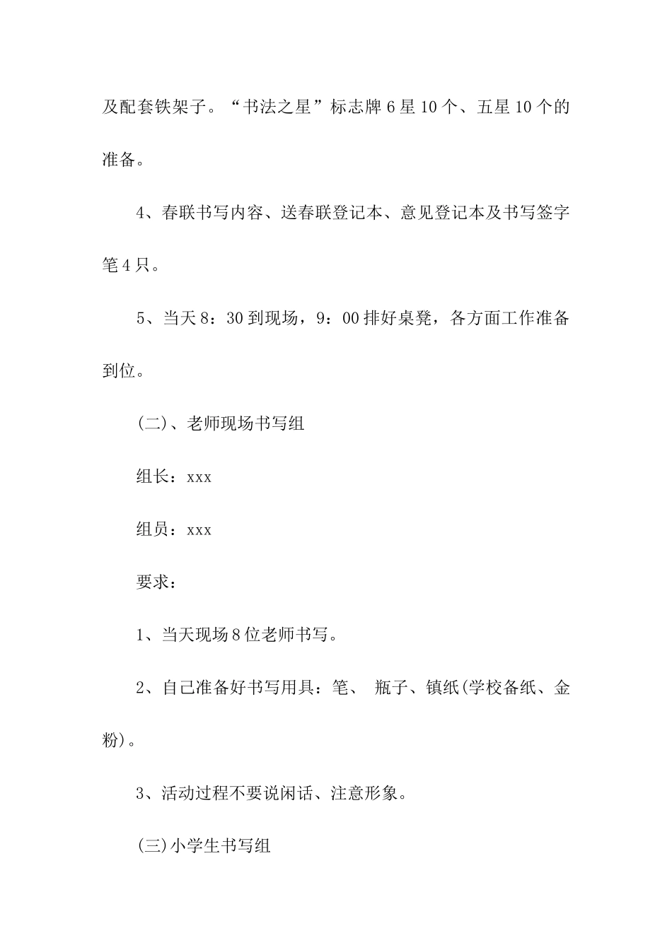 春节写春联活动策划方案_第3页