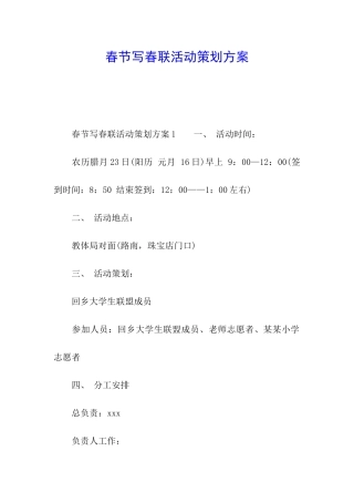 春节写春联活动策划方案