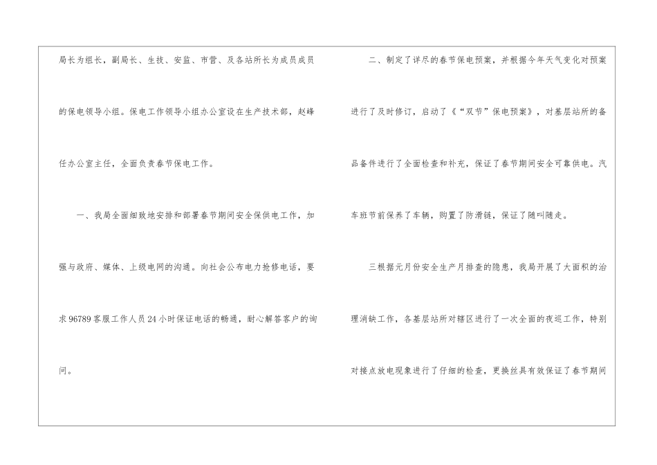 春节保供电的工作总结_第2页