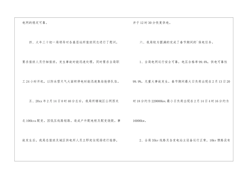 春节保供电的工作总结_第3页