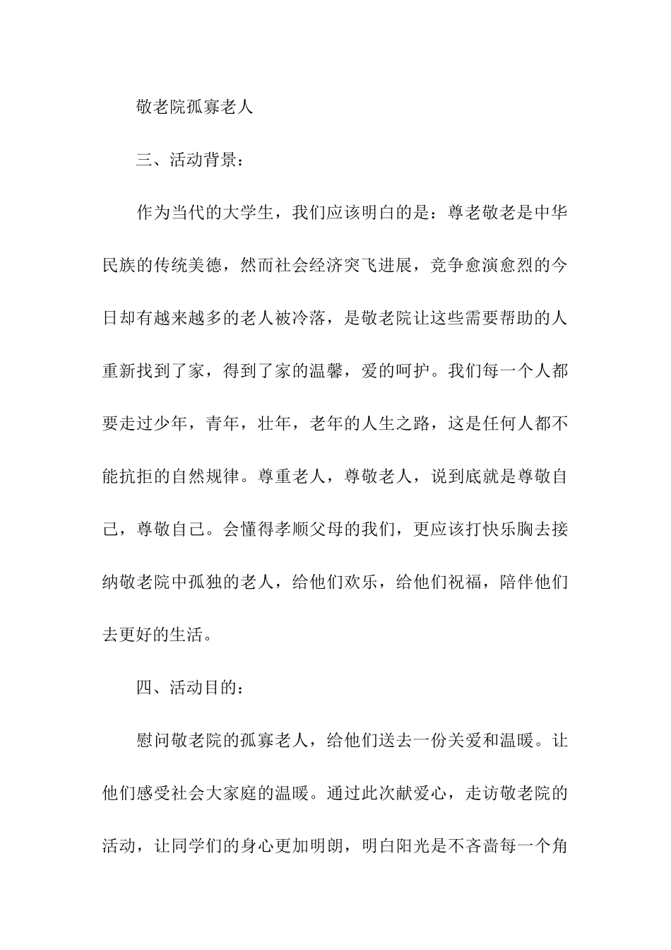 春节养老院活动策划方案_第3页