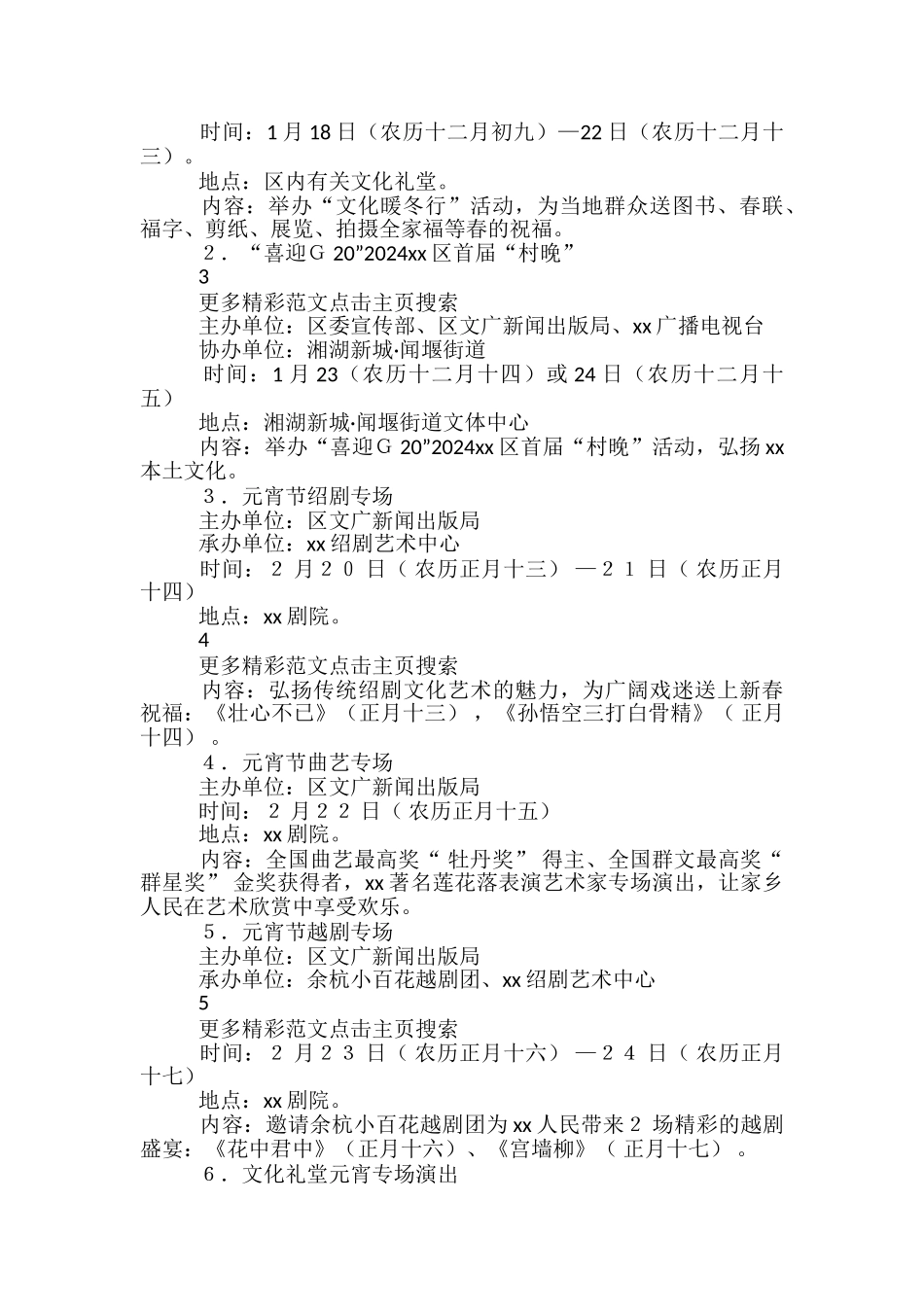 春节元宵活动方案-_第2页