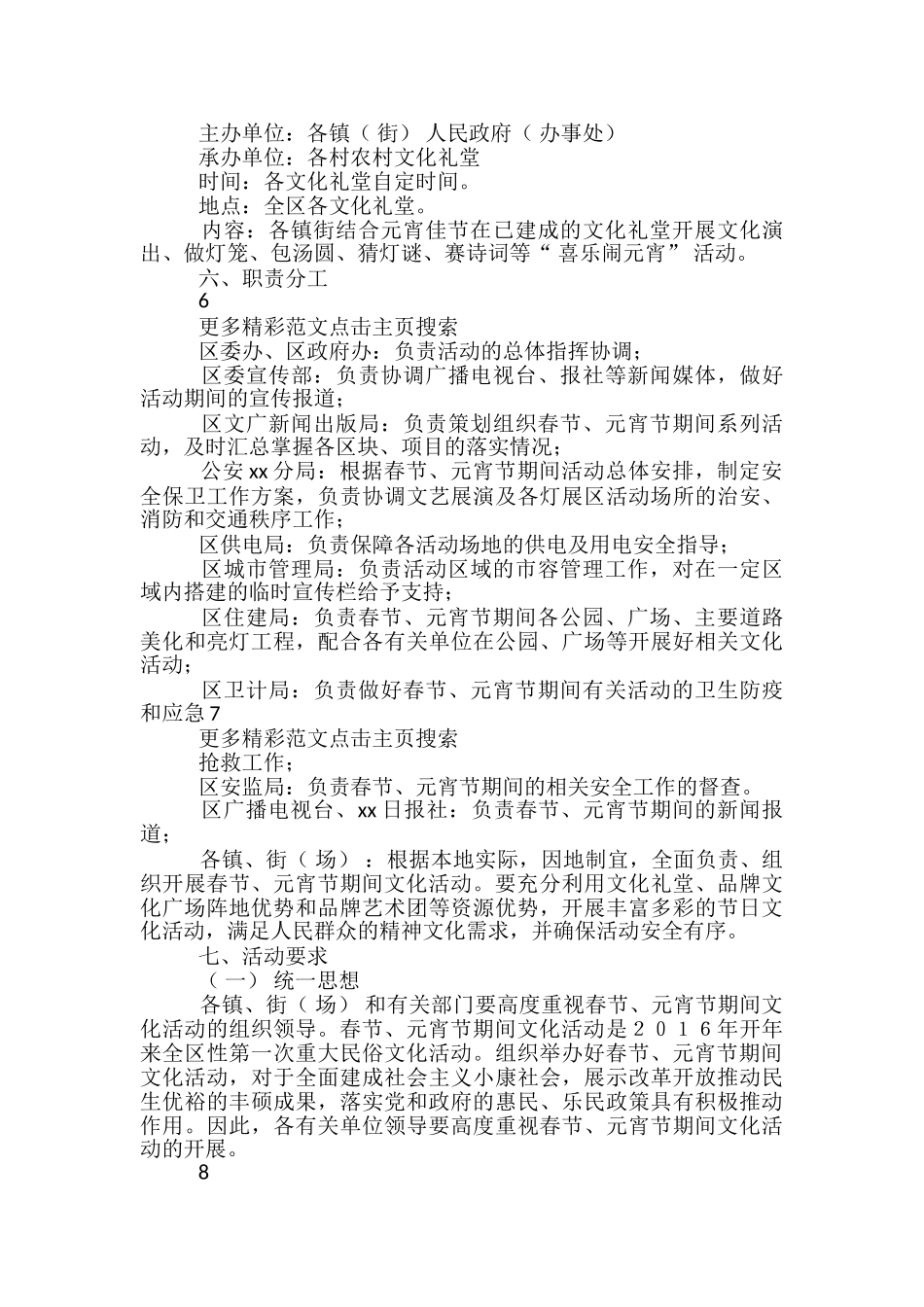 春节元宵活动方案-_第3页