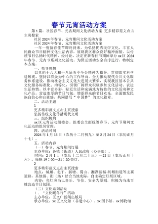 春节元宵活动方案-