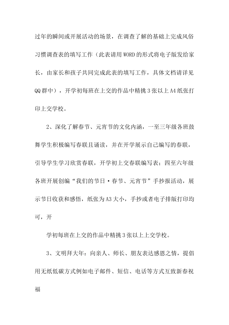 春节元宵节文化活动方案_第2页