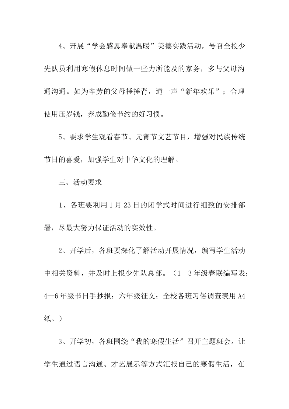 春节元宵节文化活动方案_第3页